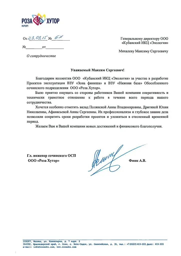 ООО "Роза Хутор"