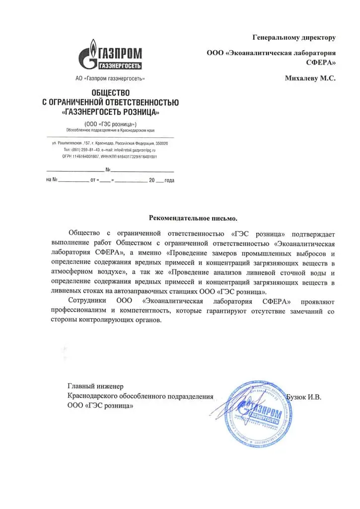 ООО "Разэнергосеть розница"