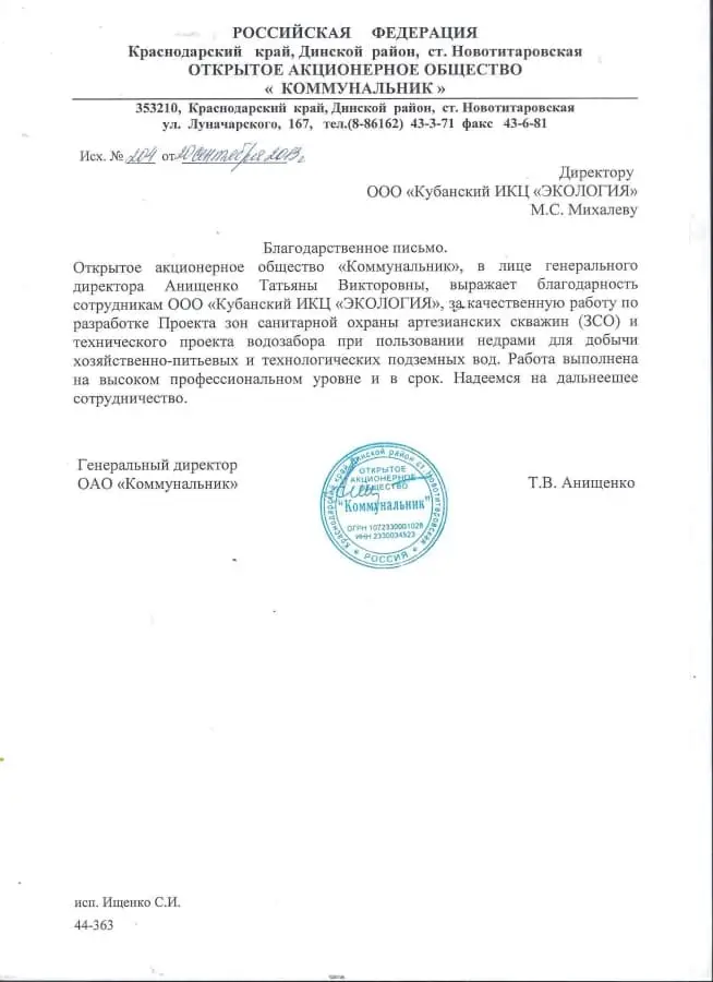 ОАО "Коммунальник"