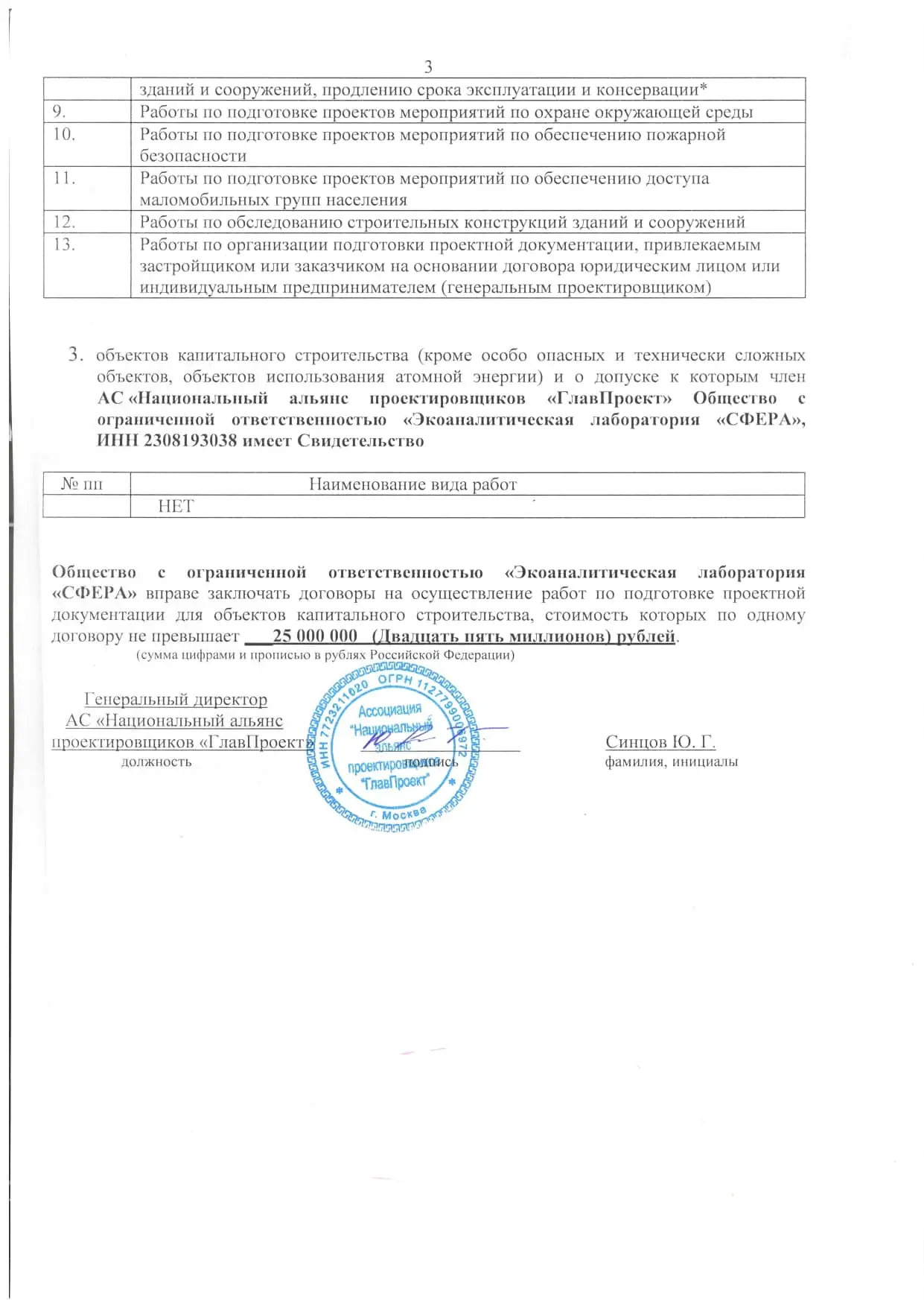 Сертификаты и лицензии ООО Экоаналитическая лаборатория «СФЕРА»