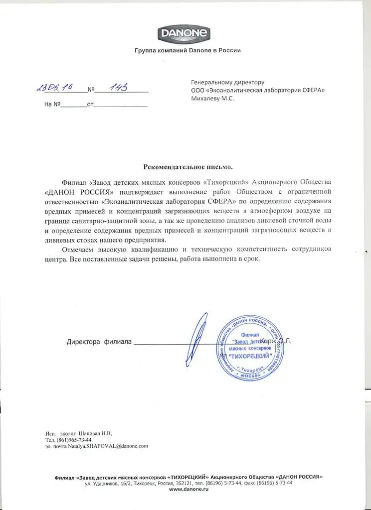 Филиал "Завод детских мясных консервов "Тихорецкий" Акционерного Общества "ДАНОН РОССИЯ"