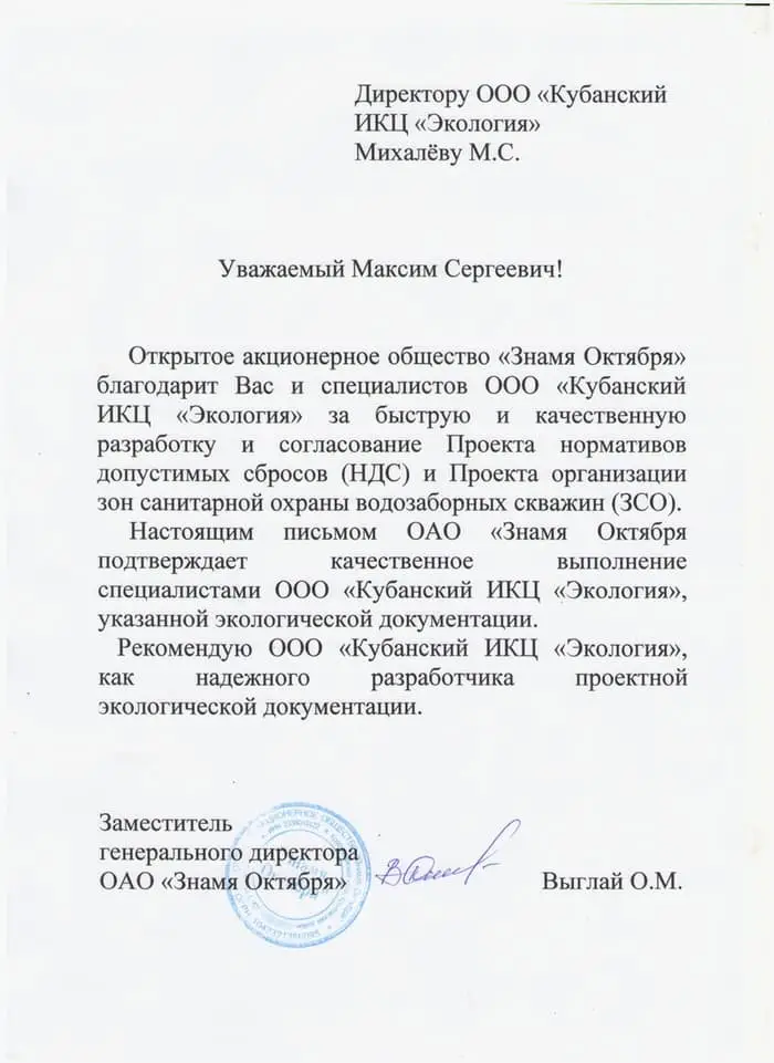 ОАО "Знамя октября"