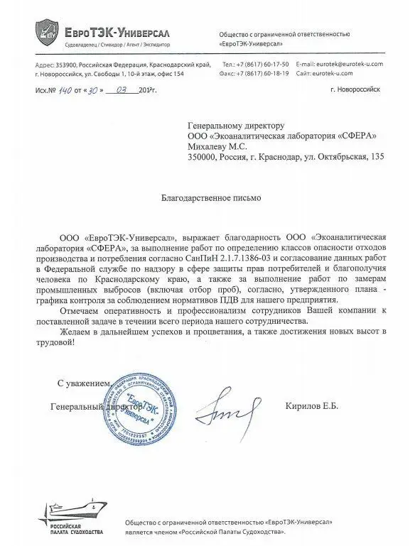 ООО "ЕвроТЭК-Универсал"